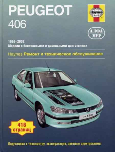 Устройство, обслуживание, ремонт Peugeot 406 (с 1996г.) – 3.2.13. Снятие и установка головки блока цилиндров (двигатели 1.9 литра)