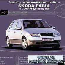 Устройство, обслуживание, ремонт Шкода Фабия с 2000 г. – 1.2.2. Skoda Fabia 1.4 Sedan