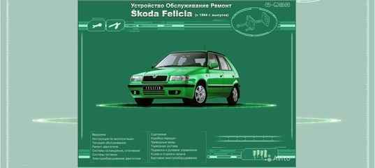 Ремонт и эксплуатация автомобиля Skoda Felicia с 1994 г. -Идентификационные номера автомобиля