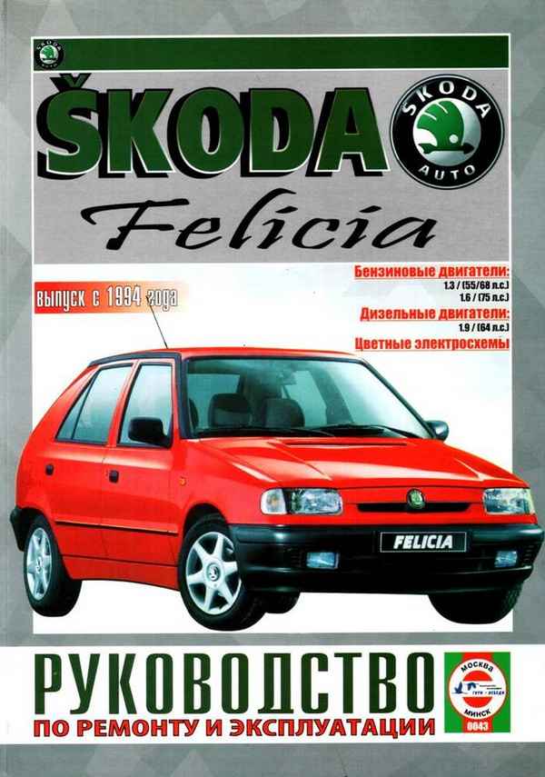 Ремонт и эксплуатация автомобиля Skoda Felicia с 1994 г. -Ремонт незначительных повреждений кузовных панелей