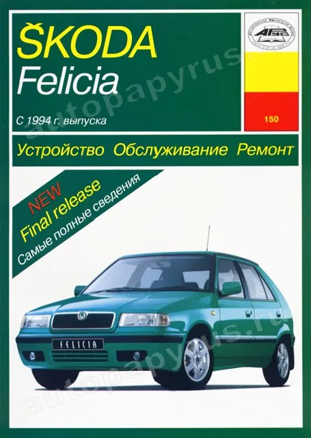 Ремонт и эксплуатация автомобиля Skoda Felicia с 1994 г. -Подушка безопасности – общая информация, меры предосторожности и деактивация системы