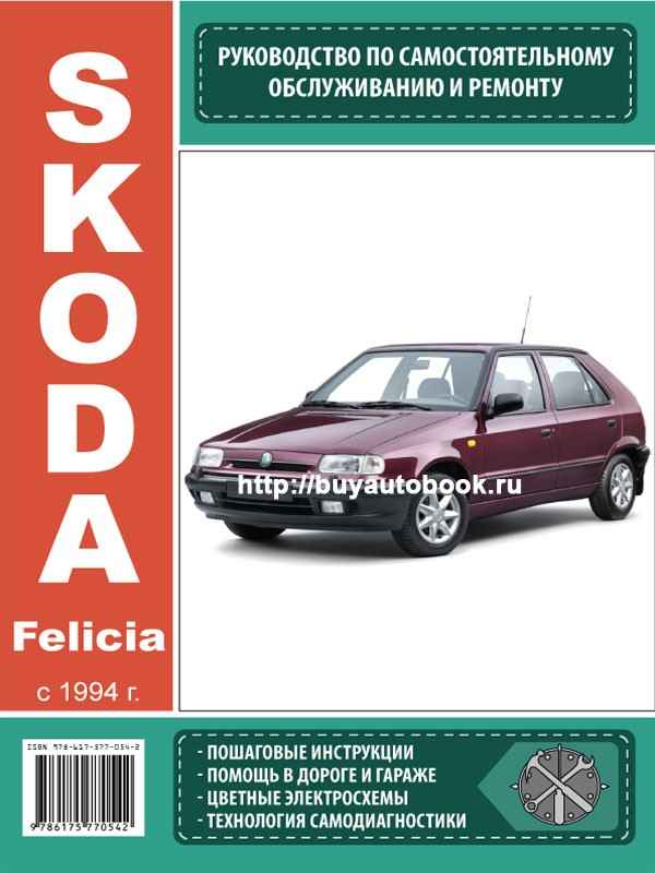 Ремонт и эксплуатация автомобиля Skoda Felicia с 1994 г. -Ремонт без извлечения из автомобиля бензинового двигателя 1.3 л