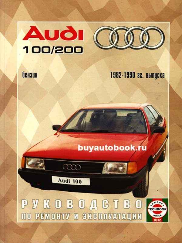 Ремонт и эксплуатация автомобиля Ауди 100, 1982-1990 гг. – 1.4. Внутреннее зеркало заднего вида