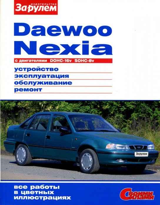 Устройство, обслуживание, ремонт Daewoo Nexia – 18.26.2. Наружный уплотнитель двери