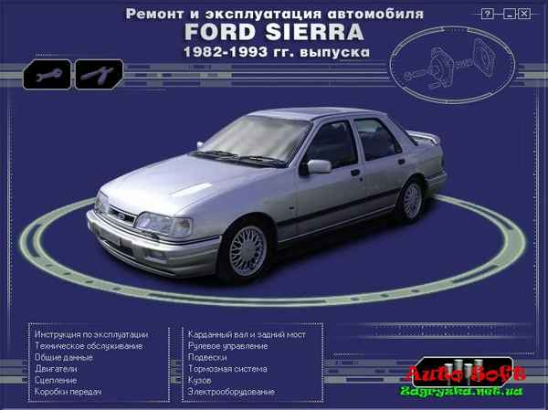 Ремонт и эксплуатация автомобиля Ford Sierra – 6.3.2. Обслуживание и ремонт