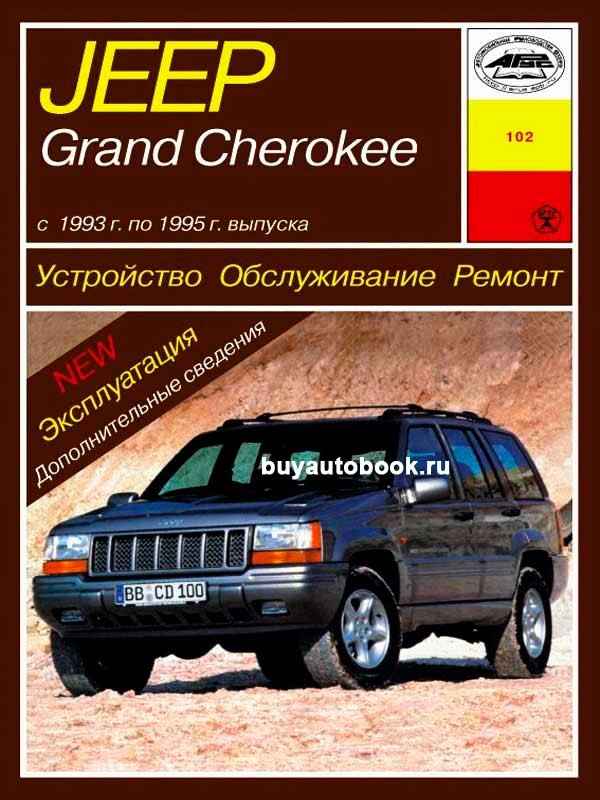 Ремонт и эксплуатация автомобиля Jeep Grand Cherokee – Буксировка