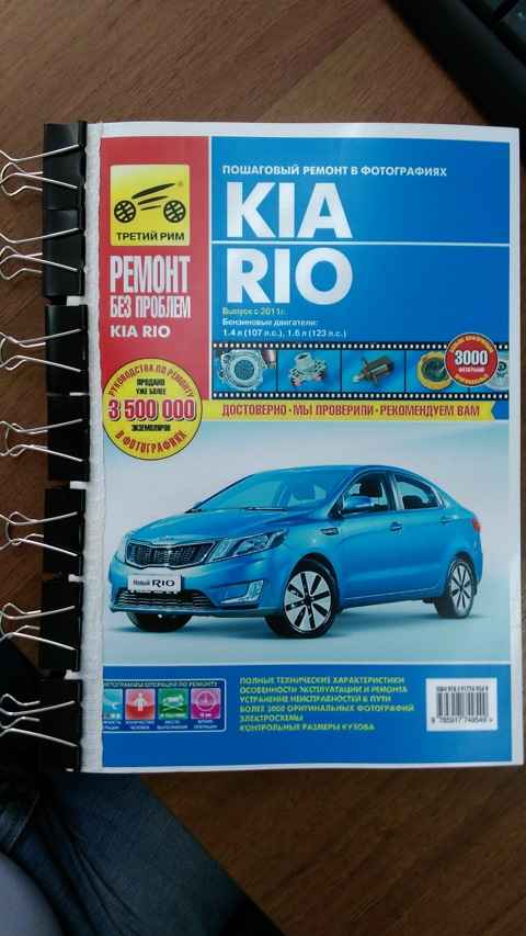 Ремонт и эксплуатация автомобиля Kia Rio – 13.20.2. Задний ротор датчика