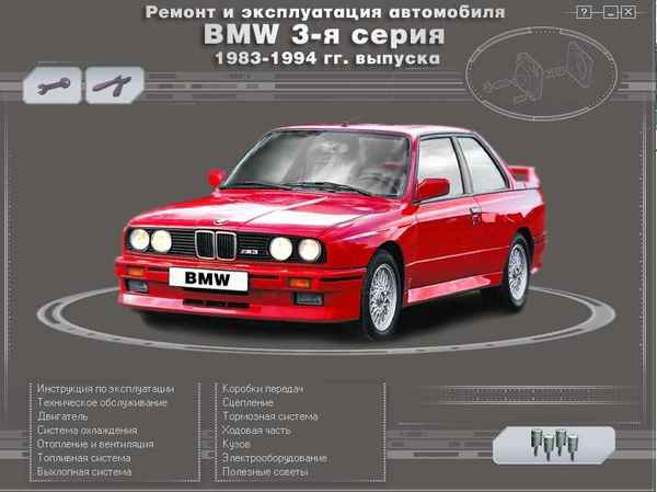 Устройство, обслуживание, ремонт BMW 3 серии E30 1983-1994 – 1.1.38. Зарядка батареи