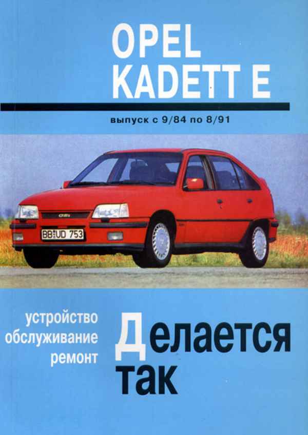 Устройство, обслуживание, ремонт Опель Кадет Е (1984-1991) – 11.10.2.2. Суппорт GMF