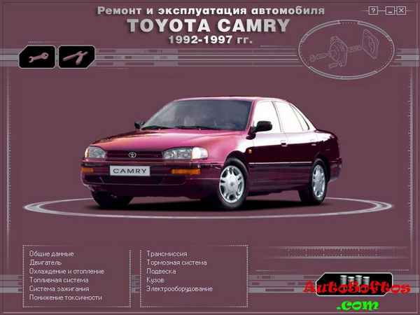 Ремонт и эксплуатация автомобиля Toyota Camry – 1.2. Периодичность обслуживания