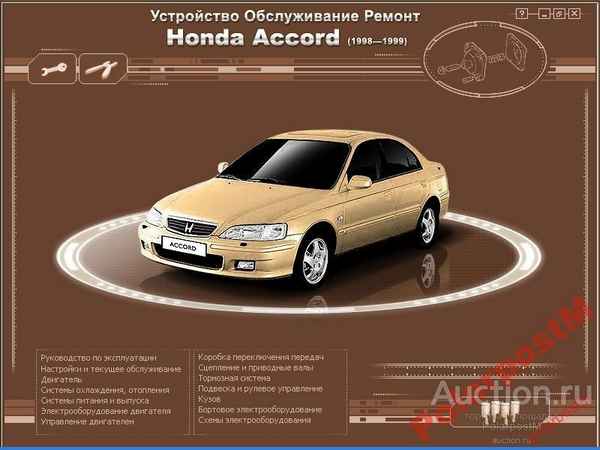 Устройство, обслуживание и ремонт Honda Accord -Реле – общая информация и проверка исправности функционирования