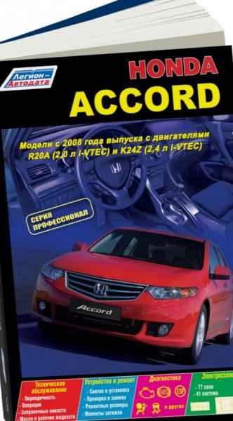 Устройство, обслуживание и ремонт Honda Accord -Система запуска – общая информация и меры предосторожности