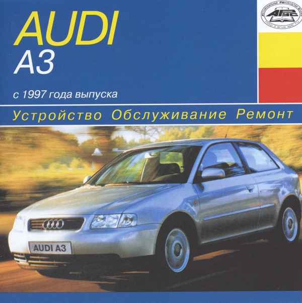 Устройство, обслуживание, ремонт Audi A3 (c 1997 г. выпуска) – Снятие и установка заднего фонаря