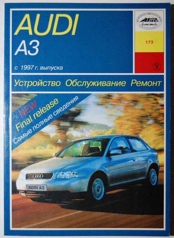 Устройство, обслуживание, ремонт Audi A3 (c 1997 г. выпуска) – Обозначения на электрических схемах